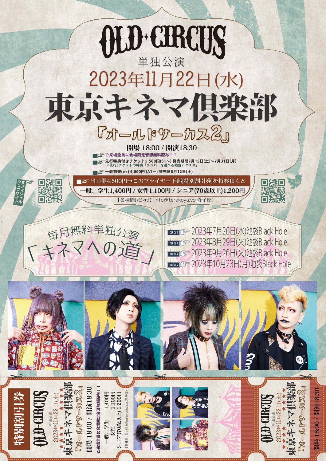 CIRCUS メンバー全員サイン入りポスター