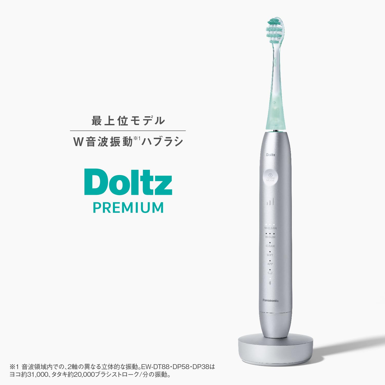 音波振動ハブラシドルツ パナソニック 音波振動ハブラシ ドルツ 最上位モデル W音波振動