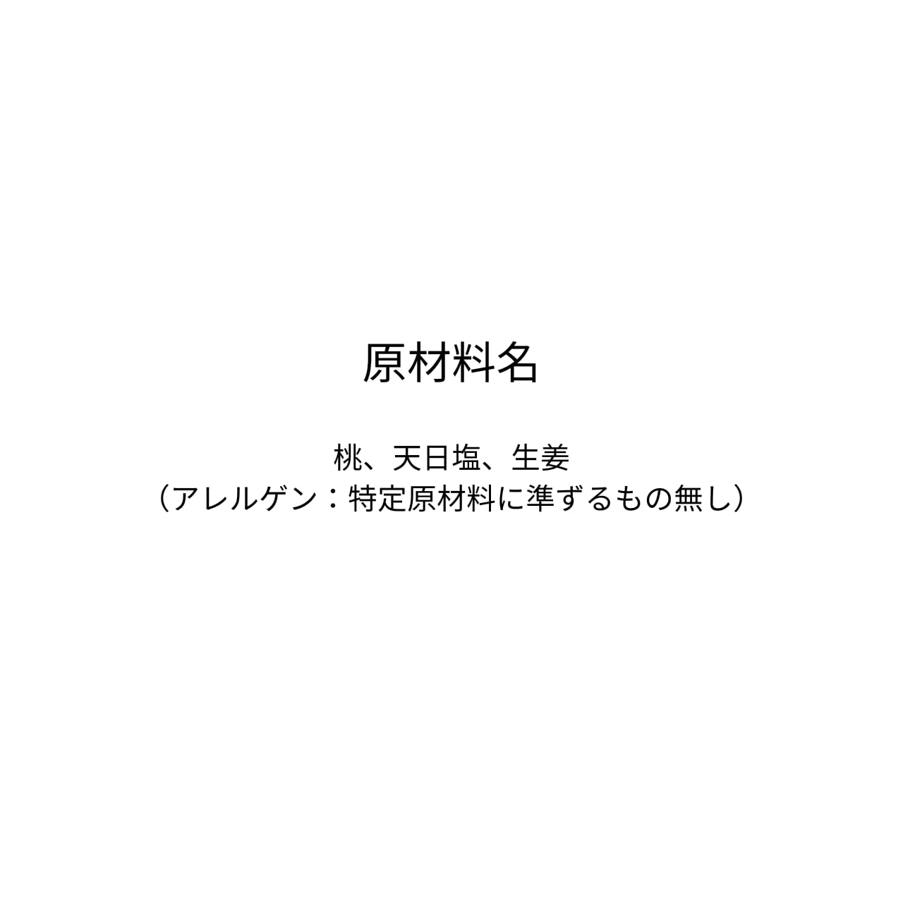 桃の水キムチ　数量限定！