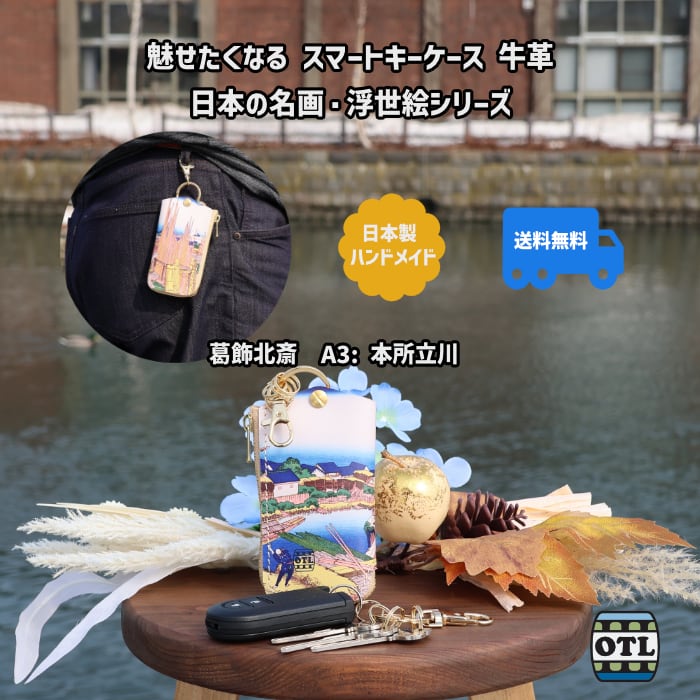 114-2 小樽スリーレザー 魅せたくなる スマートキーケース キーケース
