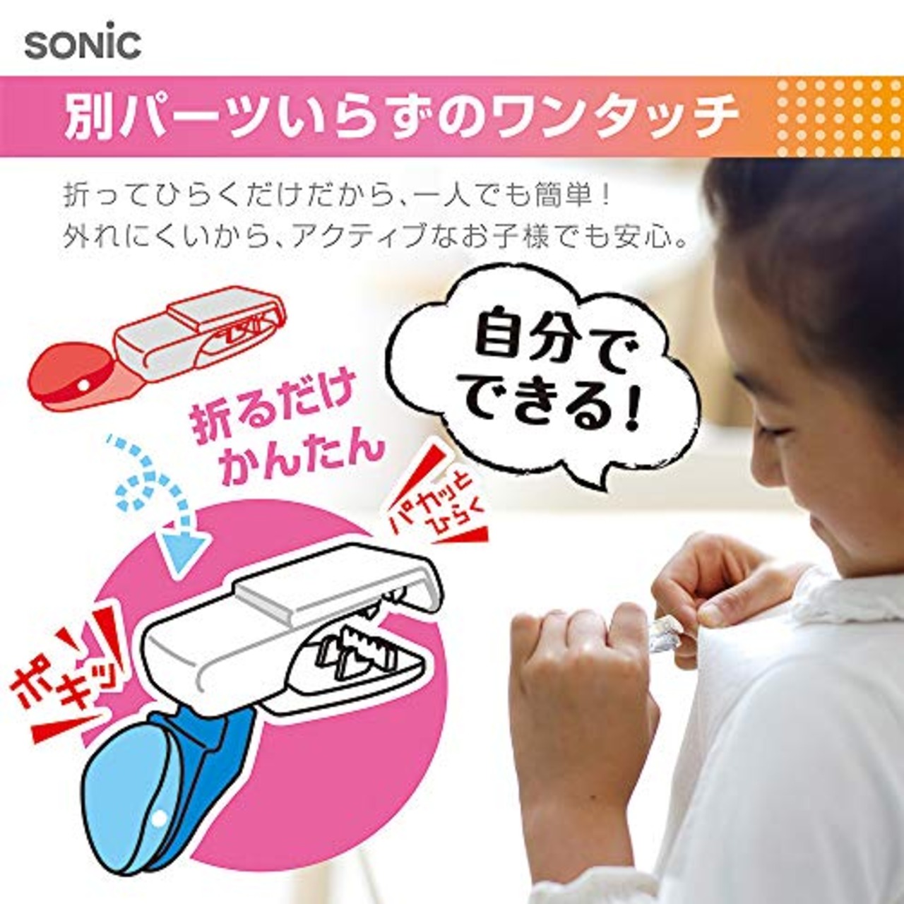 ソニック クリップ キッズ ミニ 服に穴が開かない名札留め ピンク SK-4973-P