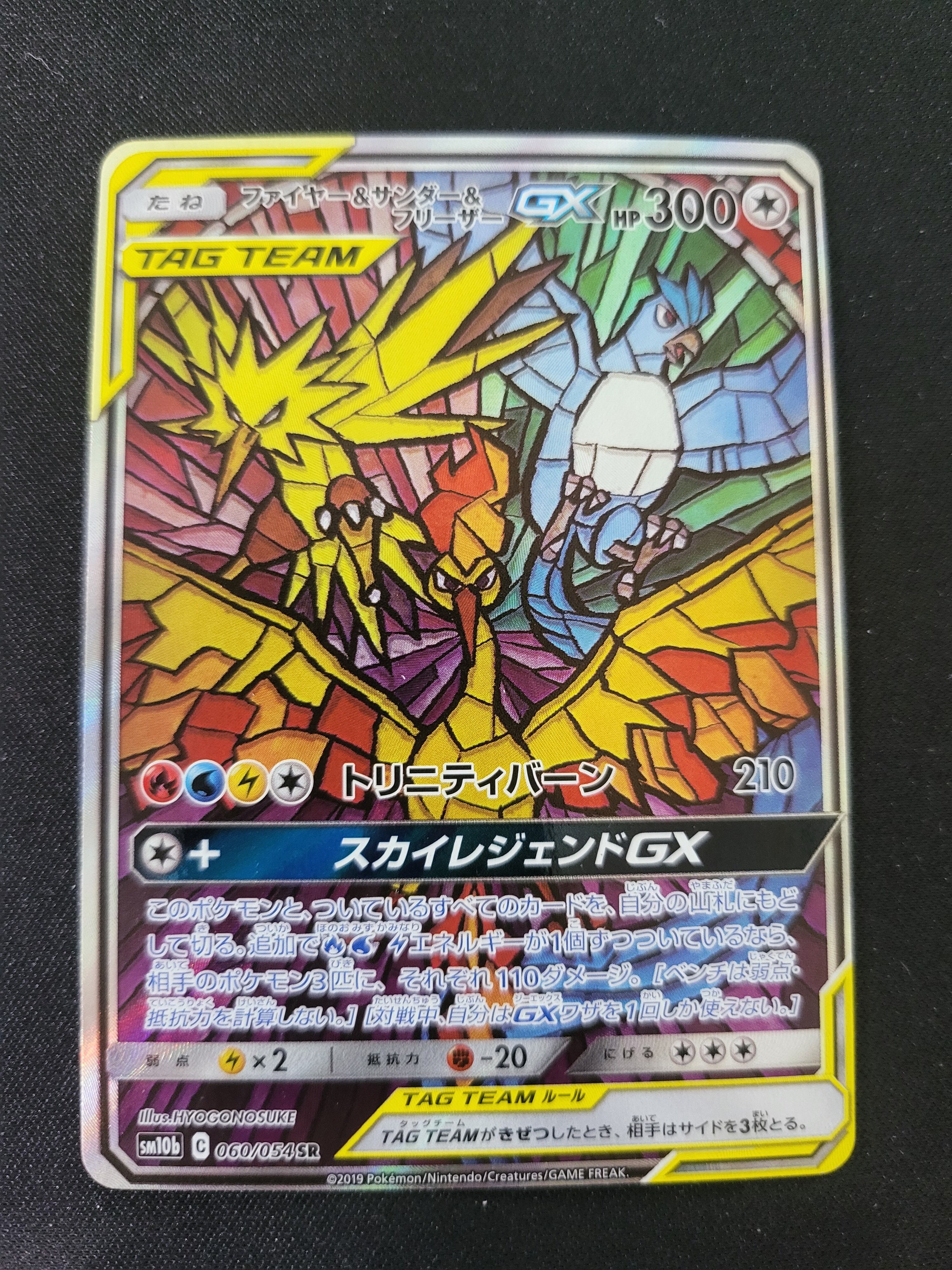 ファイヤー&サンダー&フリーザー SR