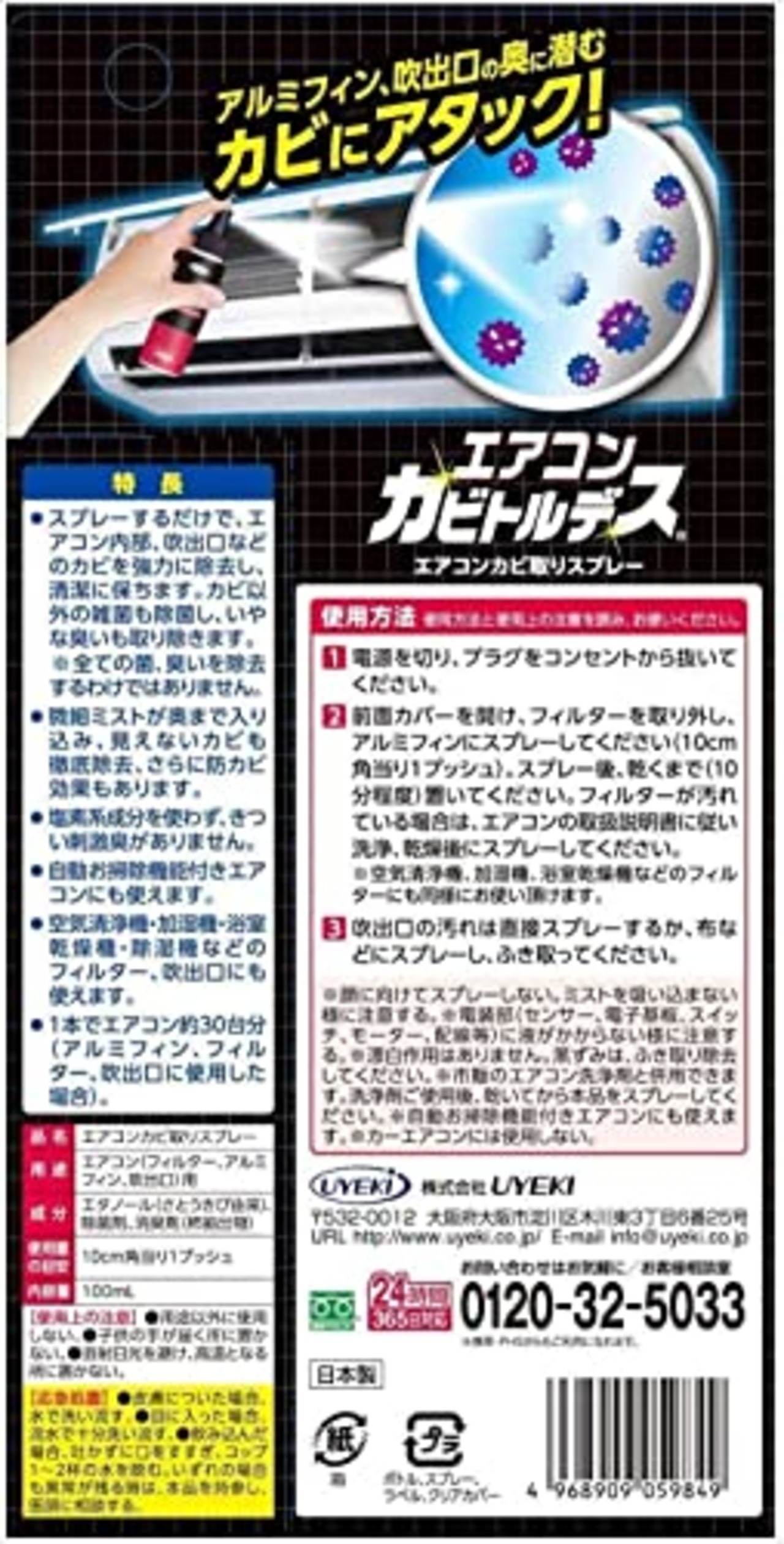 エアコンカビトルデス 100mL[カビ除去+防カビ効果 約1ヶ月持続+カビ臭除去+除菌 ] 塩素不使用 除菌 ウイルス除去 除臭 防カビ ペット 子供も使える 軽い汚れも洗浄 1か月持続 エアコン30台分 空気清浄機 加湿器 浴室乾燥機 除湿器のフィルター