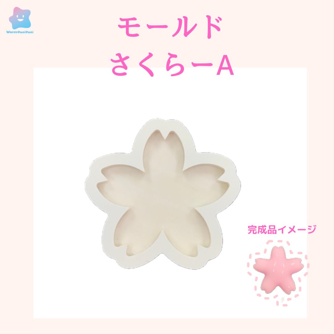 【100円セール】36 専用モールド さくら-A