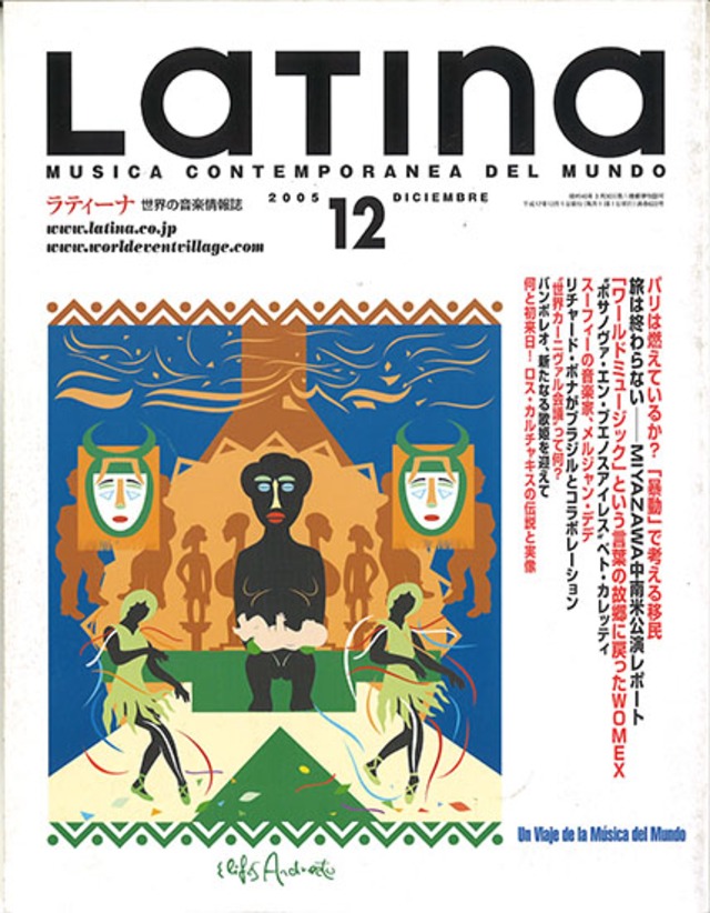 ラティーナ2005年12月号