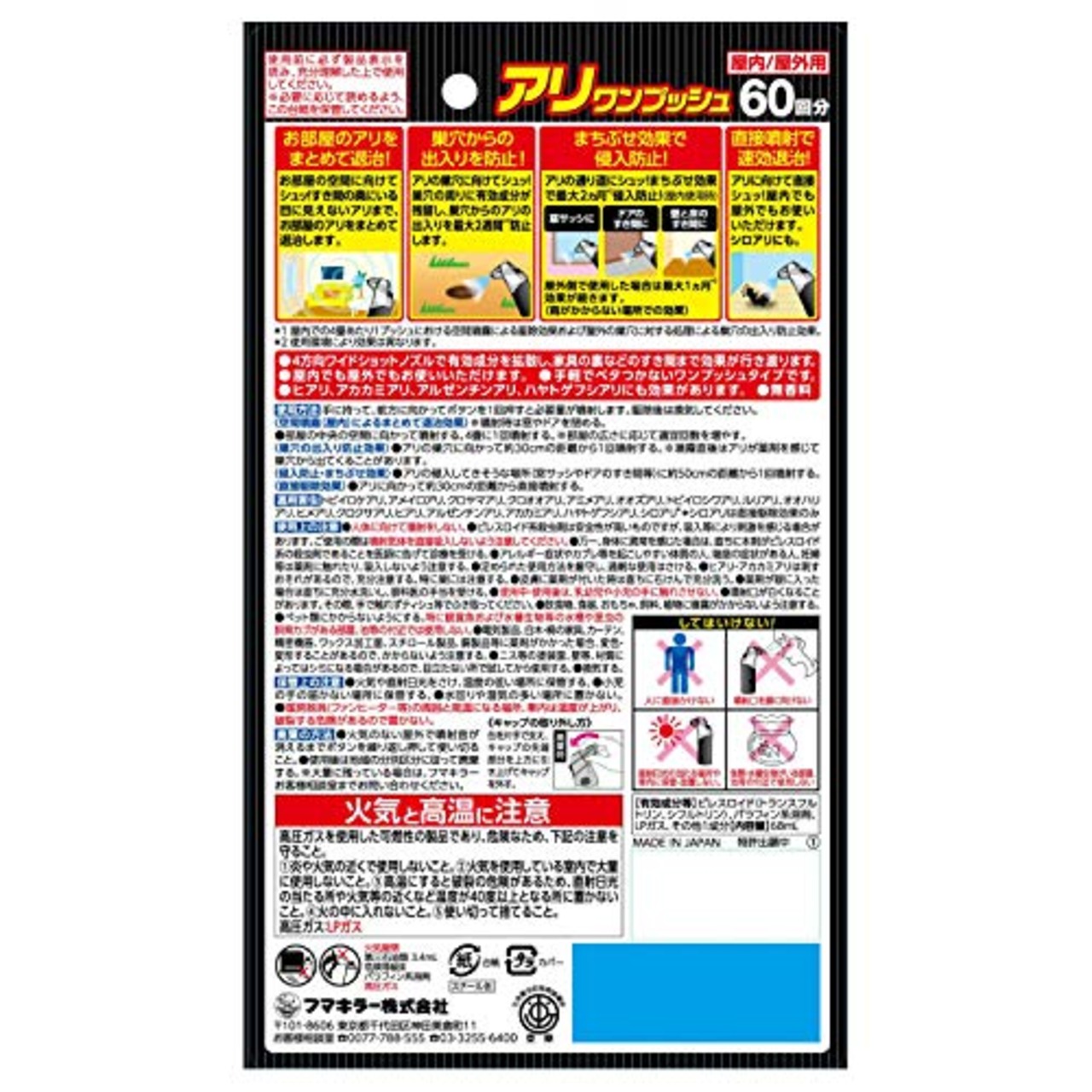 フマキラー アリ アリワンプッシュ 約60回分 スプレー 蟻 駆除 ヒアリ適用