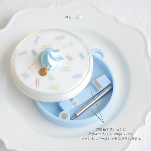 ヤーンホルダー用　お針箱オプション