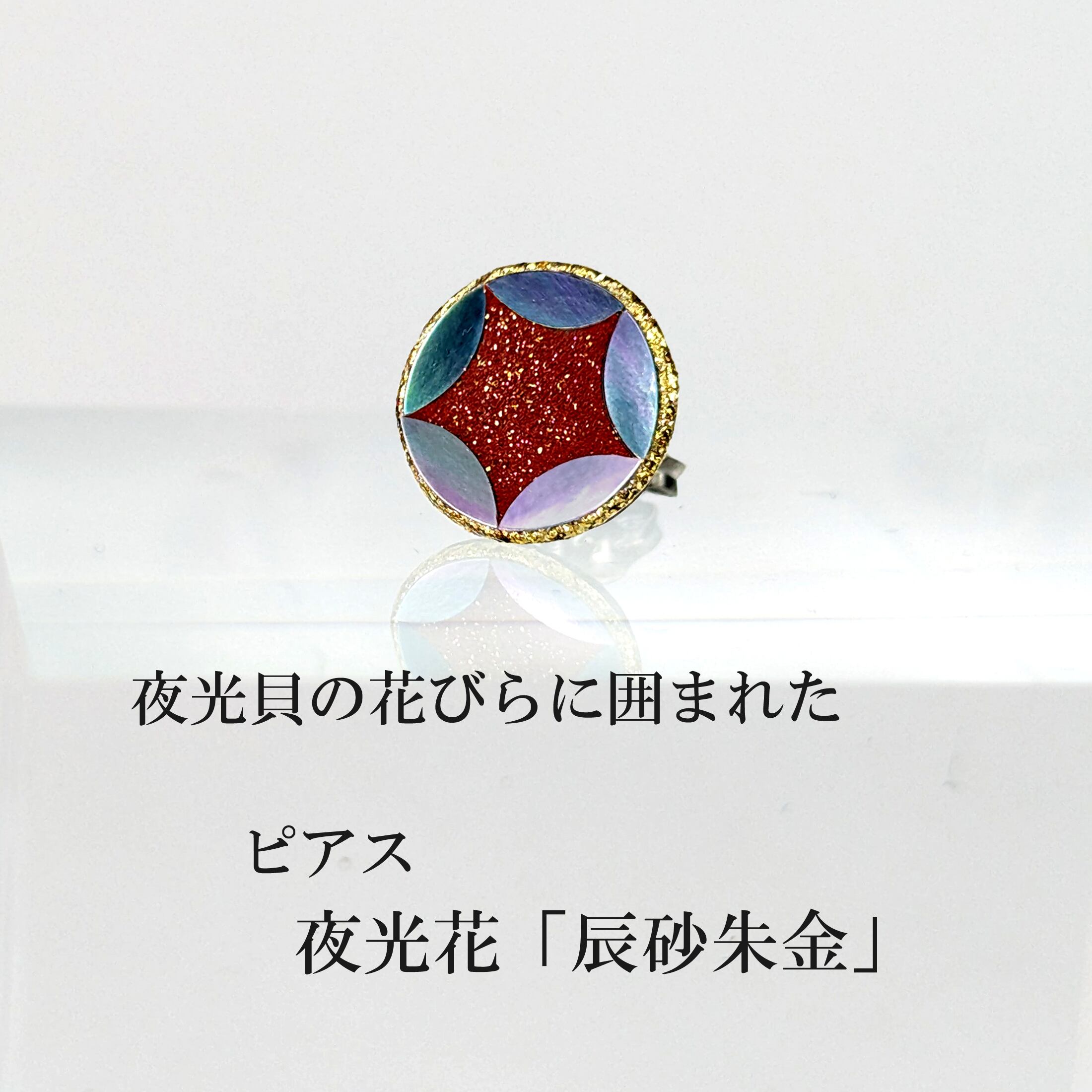 夜光貝」螺鈿細工用の薄貝（長さ約15㎝）小1枚 | 華うるし