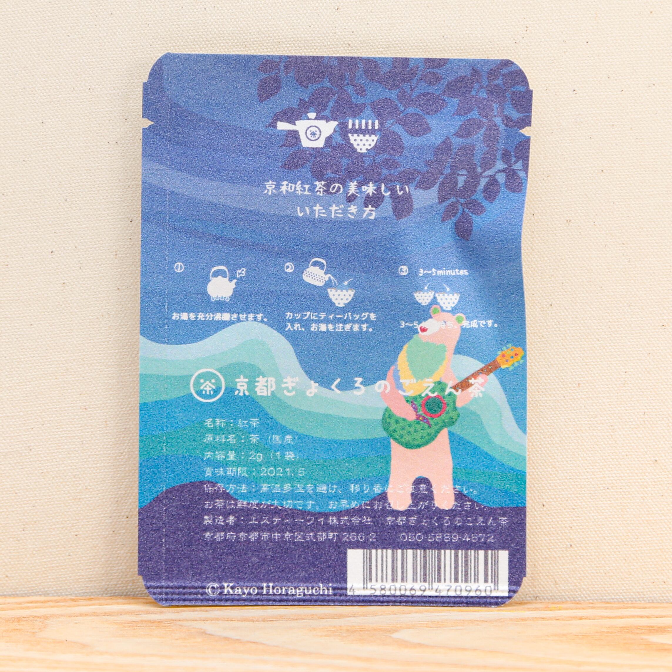 Please Take Care Of Yourself Tea ホラグチカヨさんのイラストと和紅茶のコラボ ごあいさつ茶 京都 ぎょくろのごえん茶 おいしいたのしいお茶ギフトをお届けいたします