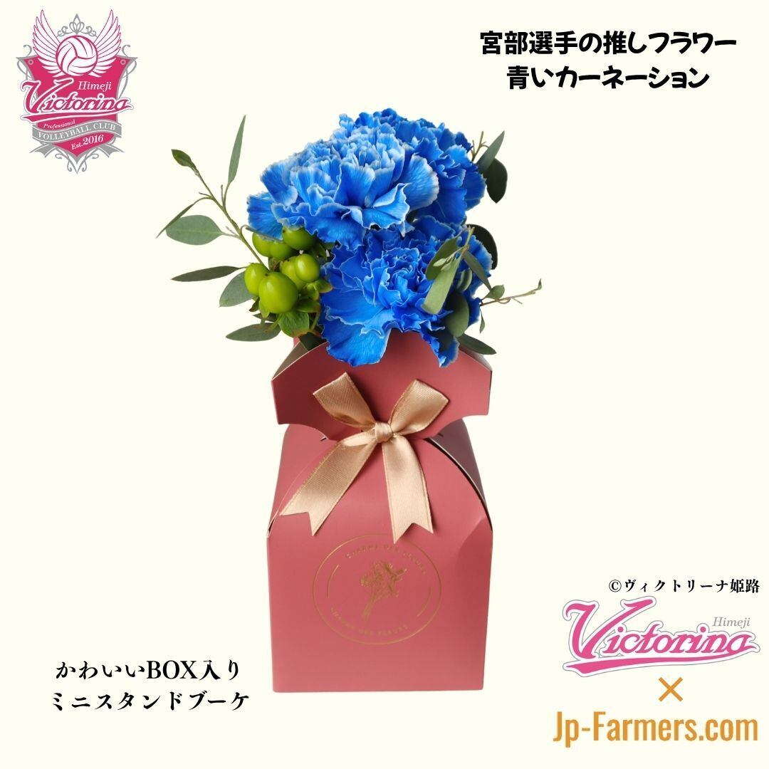 ラストまで百%で走りきれ！【ヴィクトリーナ姫路応援企画】ブーケを