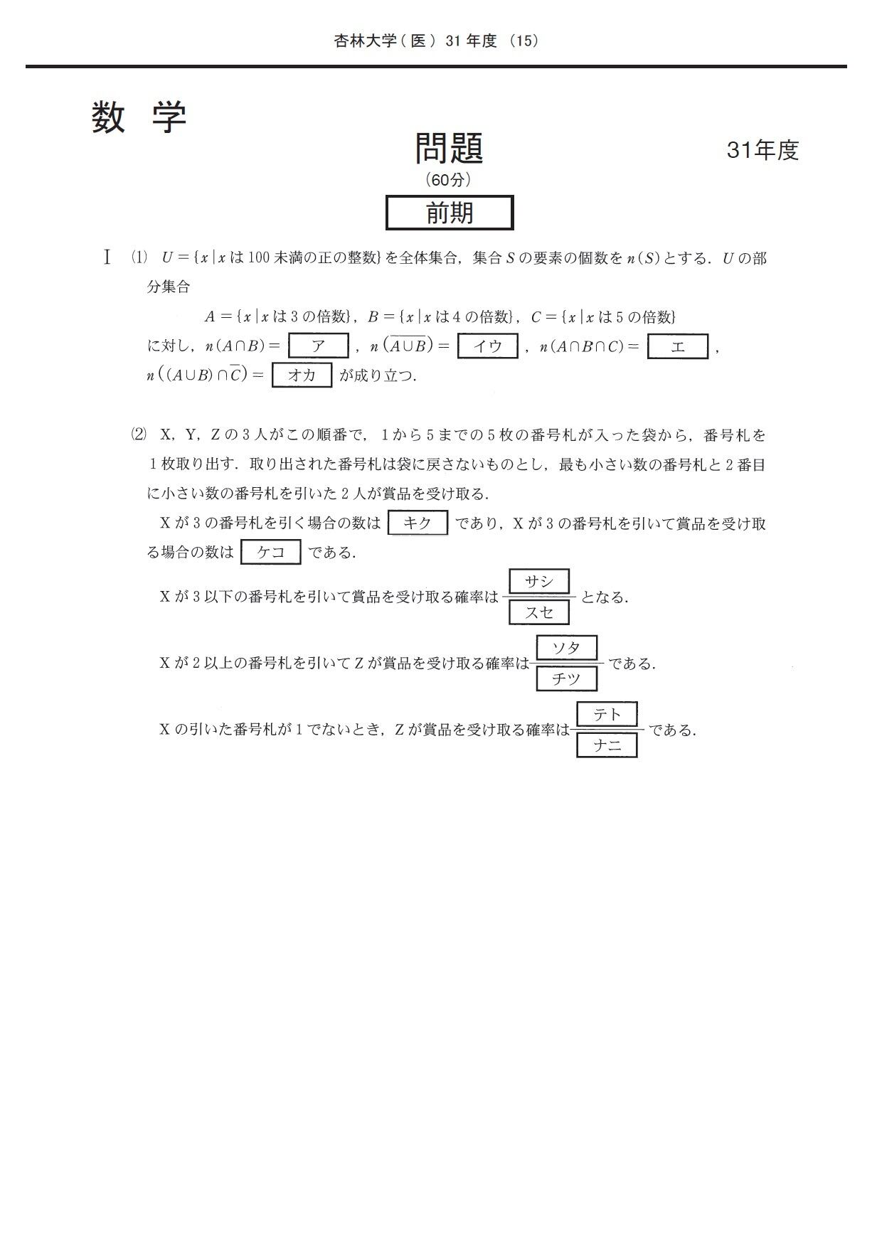 2026年度 私立医学部入試問題と解答 6.杏林大学 | 青本公式ショップ