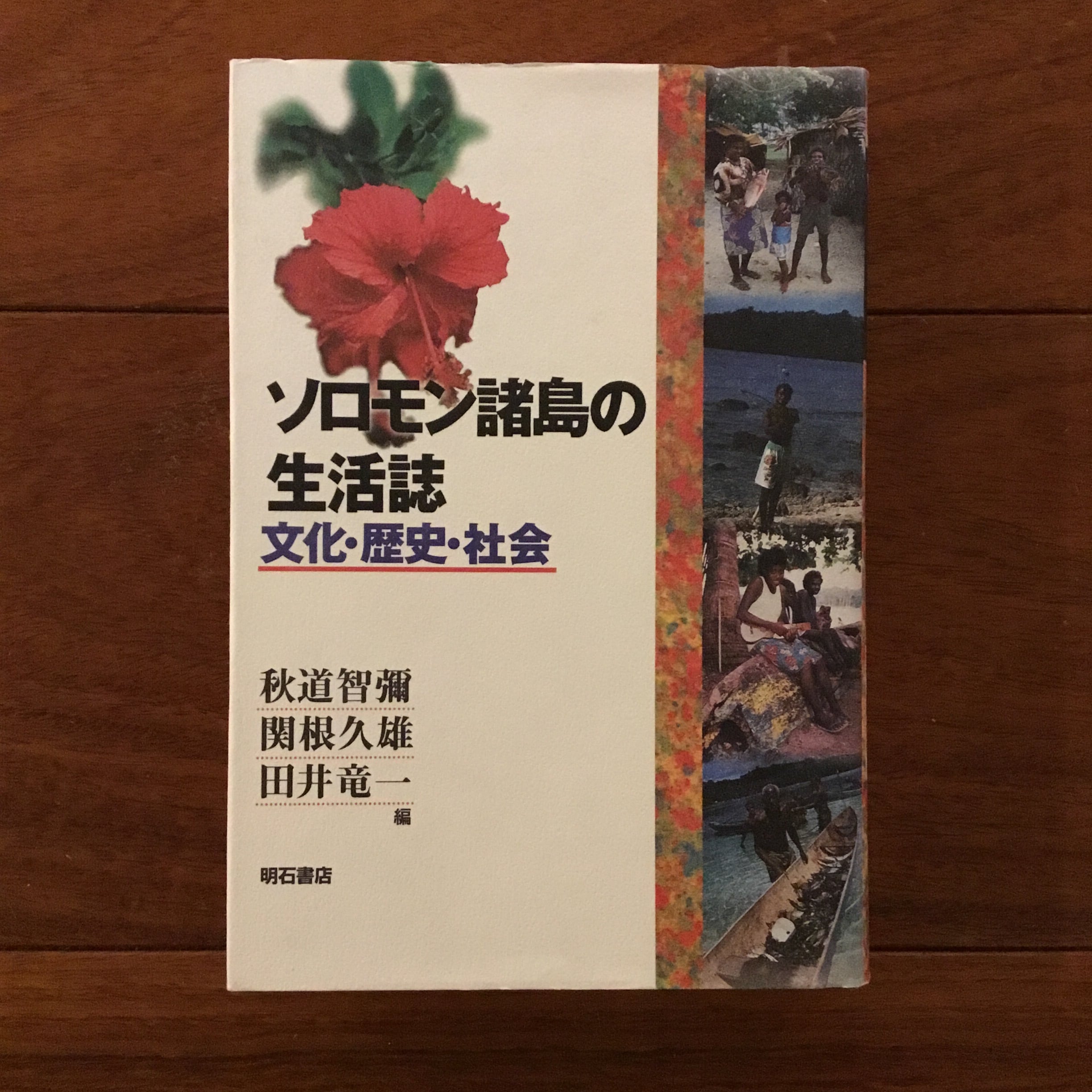 土器つくりの民族誌 : エチオピア女性職人の地縁技術 | Flying Books