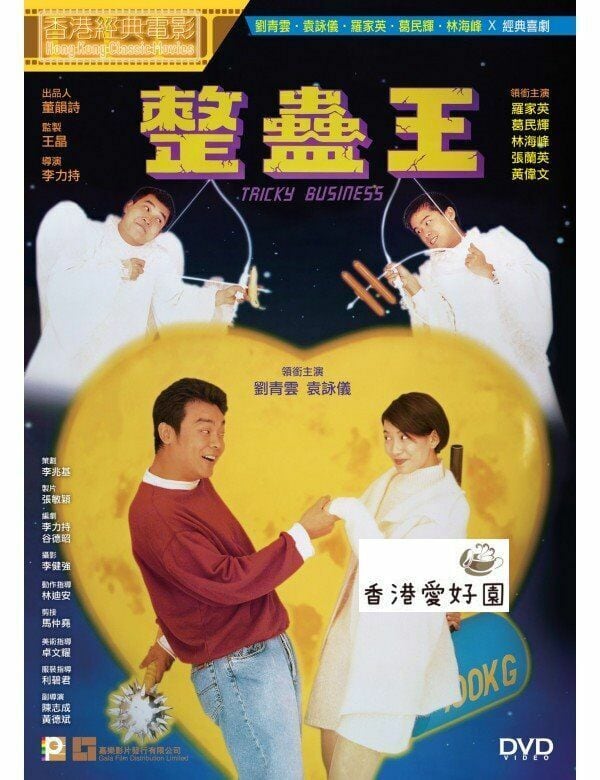 香港愛好園