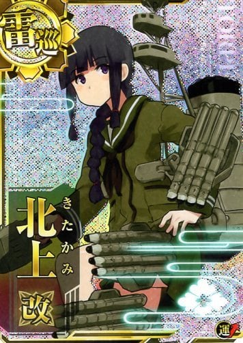 艦これアーケード 北上改 【ホロ】 | 静屋