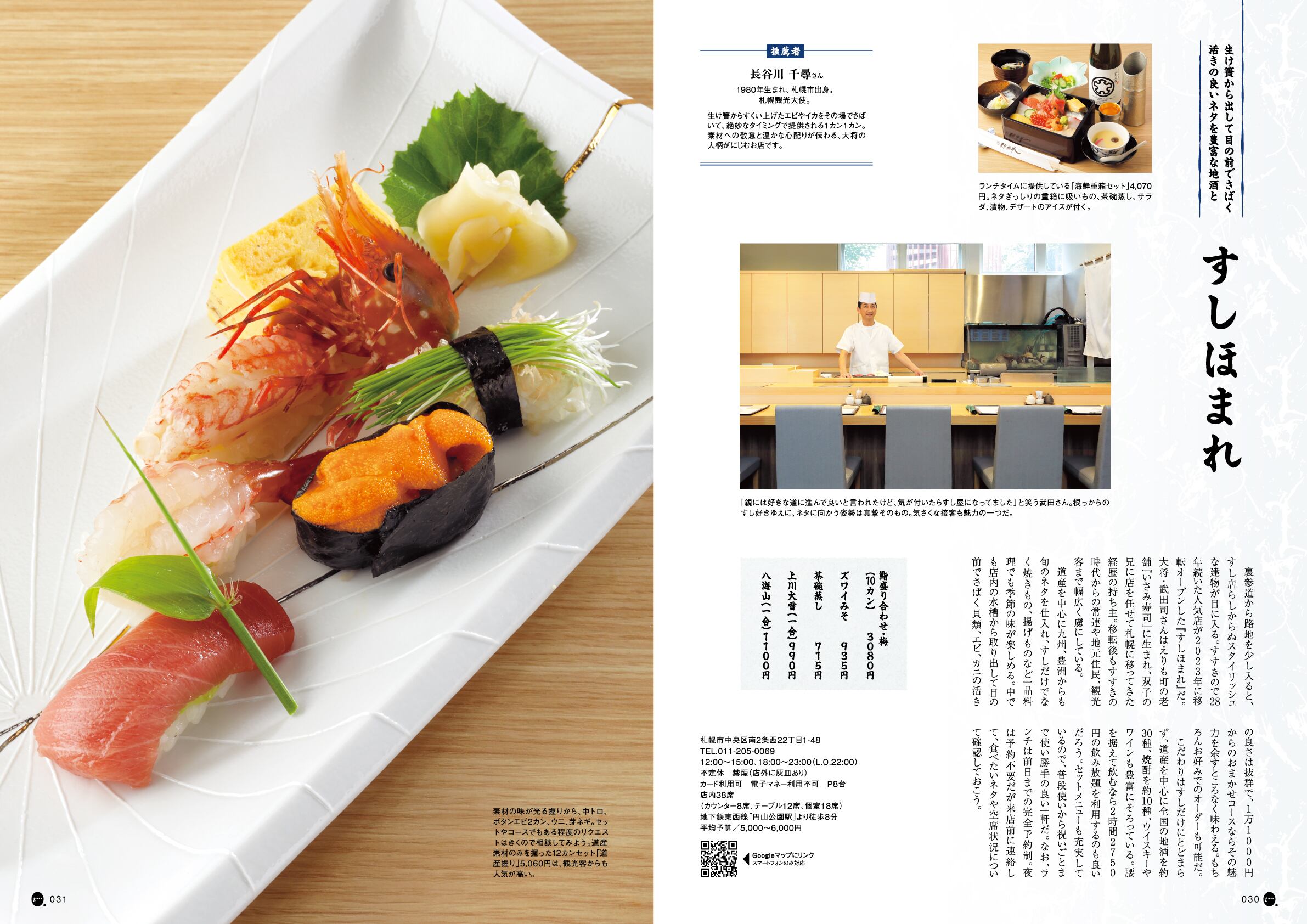 O.tone[オトン]Vol.200ちょいとそこのすし屋まで | O.tone ~札幌のおや