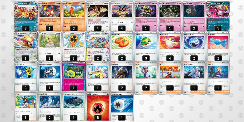 新レギュレーション対応済み 新環境でも定番 宝石リザードンex デッキ