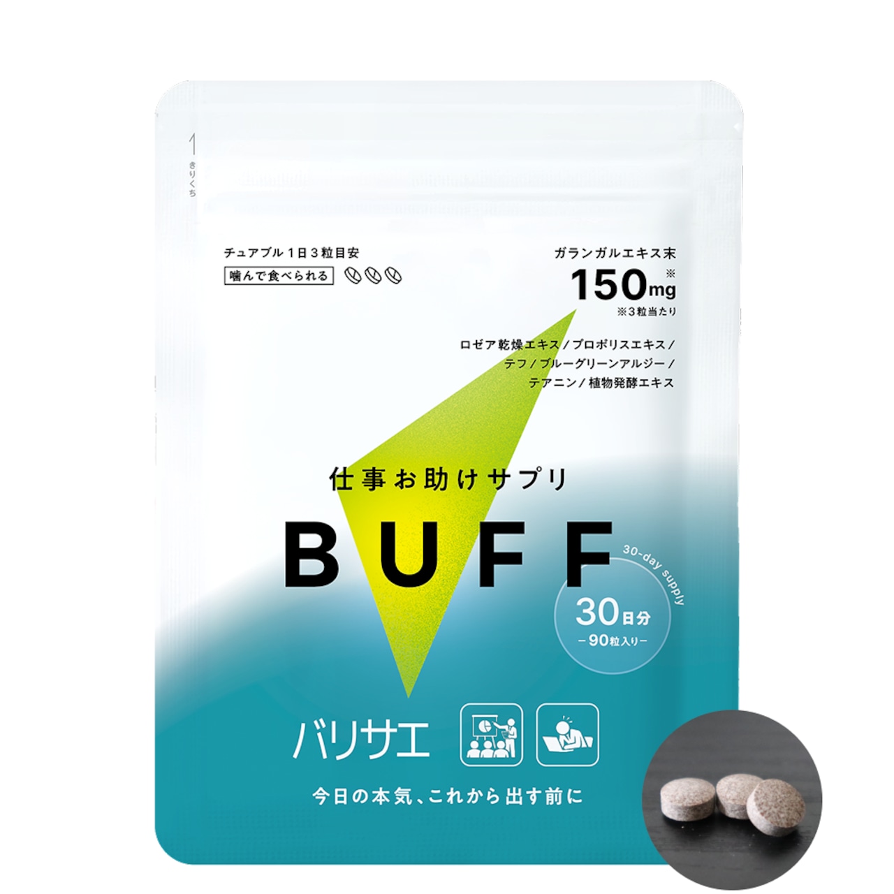 バリサエ(30日分)