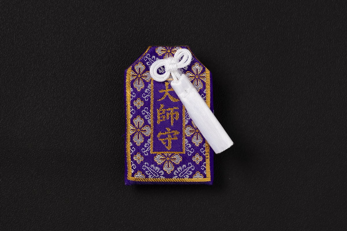 大師守・弘法大師 空海のお守り | 石手寺