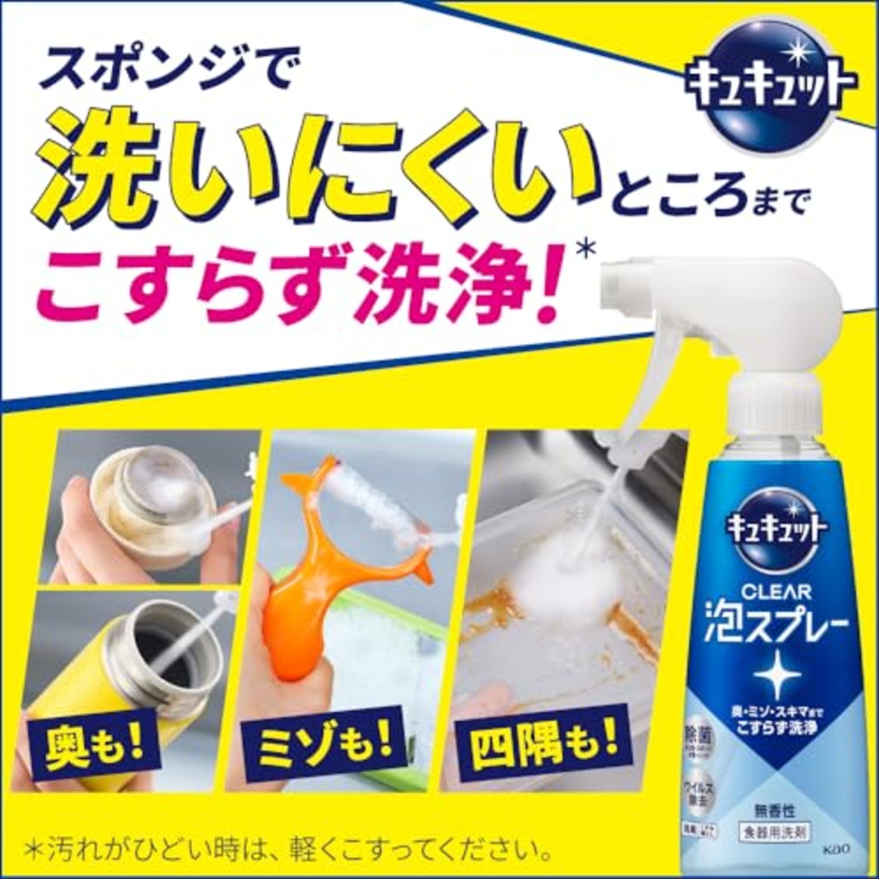 キュキュット CLEAR泡スプレー 食器用洗剤 奥・ミゾ・スキマまでこすらず洗浄 無香性 本体 280ml