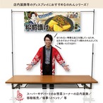 【受注生産】のれん 美味しい 松前漬け Ukiyo-e Style 140×50cm 44036