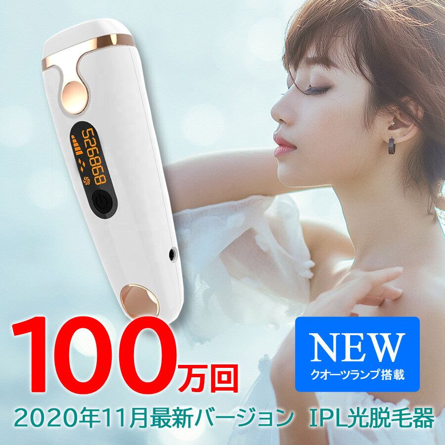 ほぼ未使用　ICE COOL　2020　光脱毛器　VIO対応　光エステ