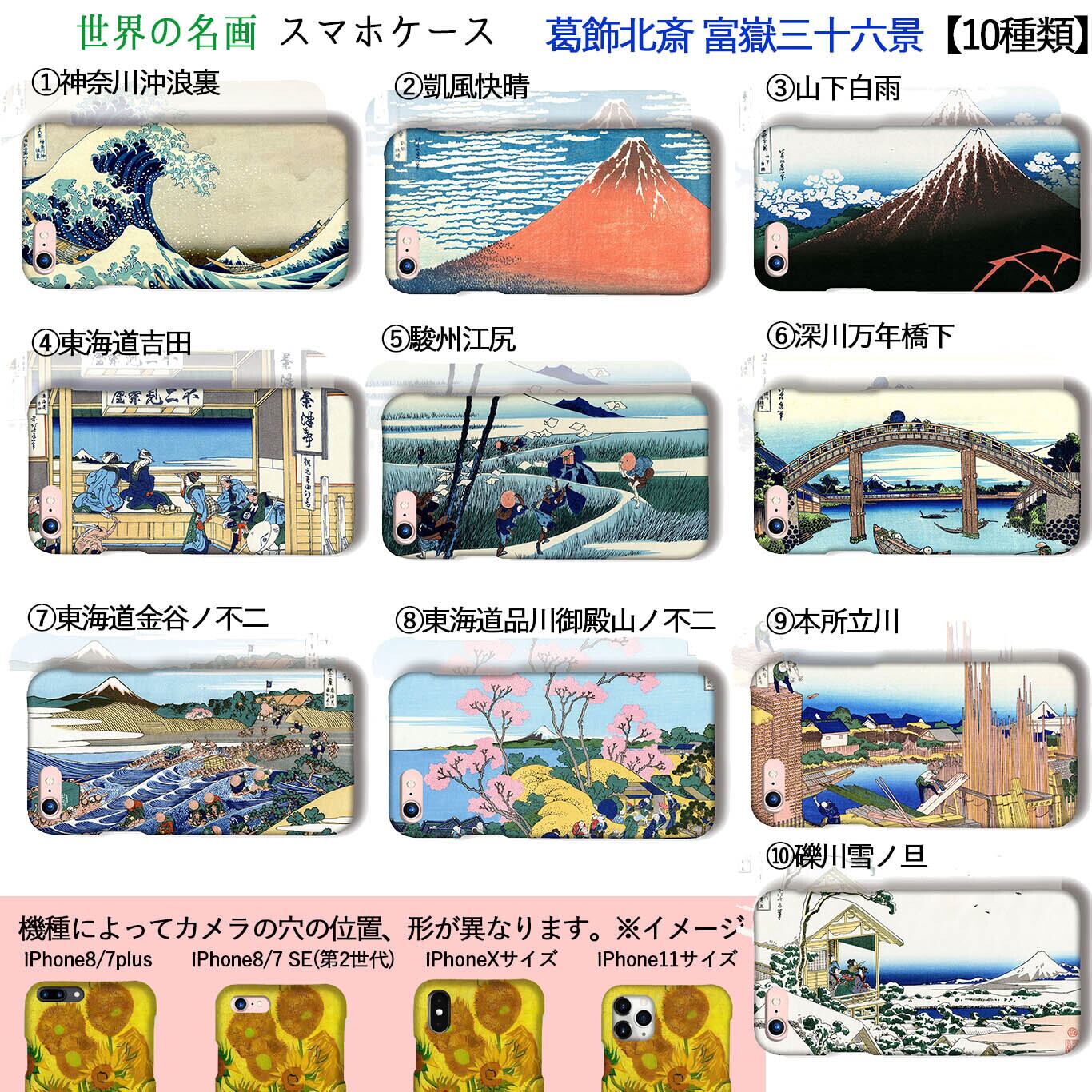 iPhone スマホケース 葛飾北斎 【日本の名画】 富嶽三十六景 神奈川