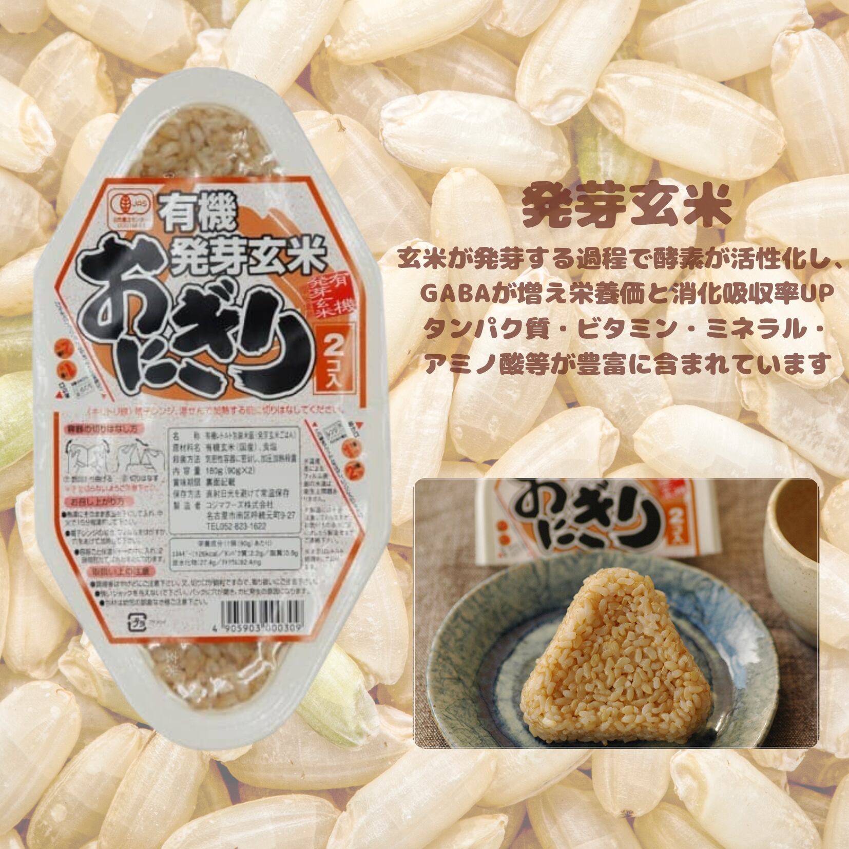 有機発芽玄米おにぎり(2個入り)