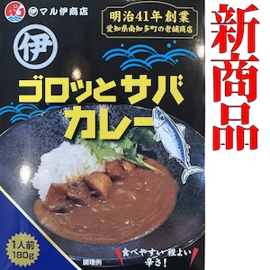 ゴロっとサバカレー