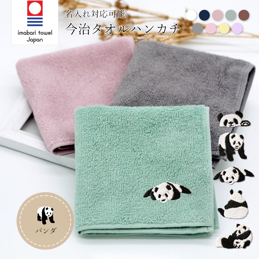 今治ハンカチタオル パンダ 名入れ other