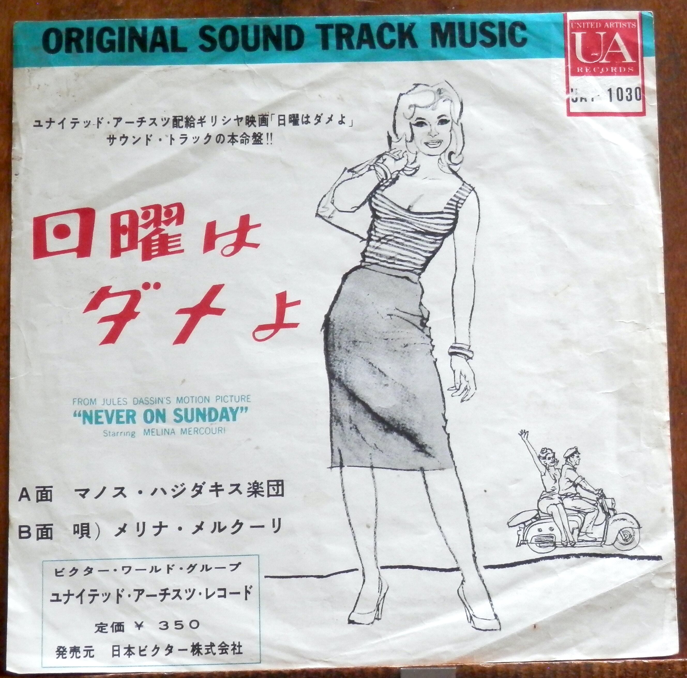 サントラCD「鞄を持った女(1961)/激しい季節(1959)/未公開」廃盤