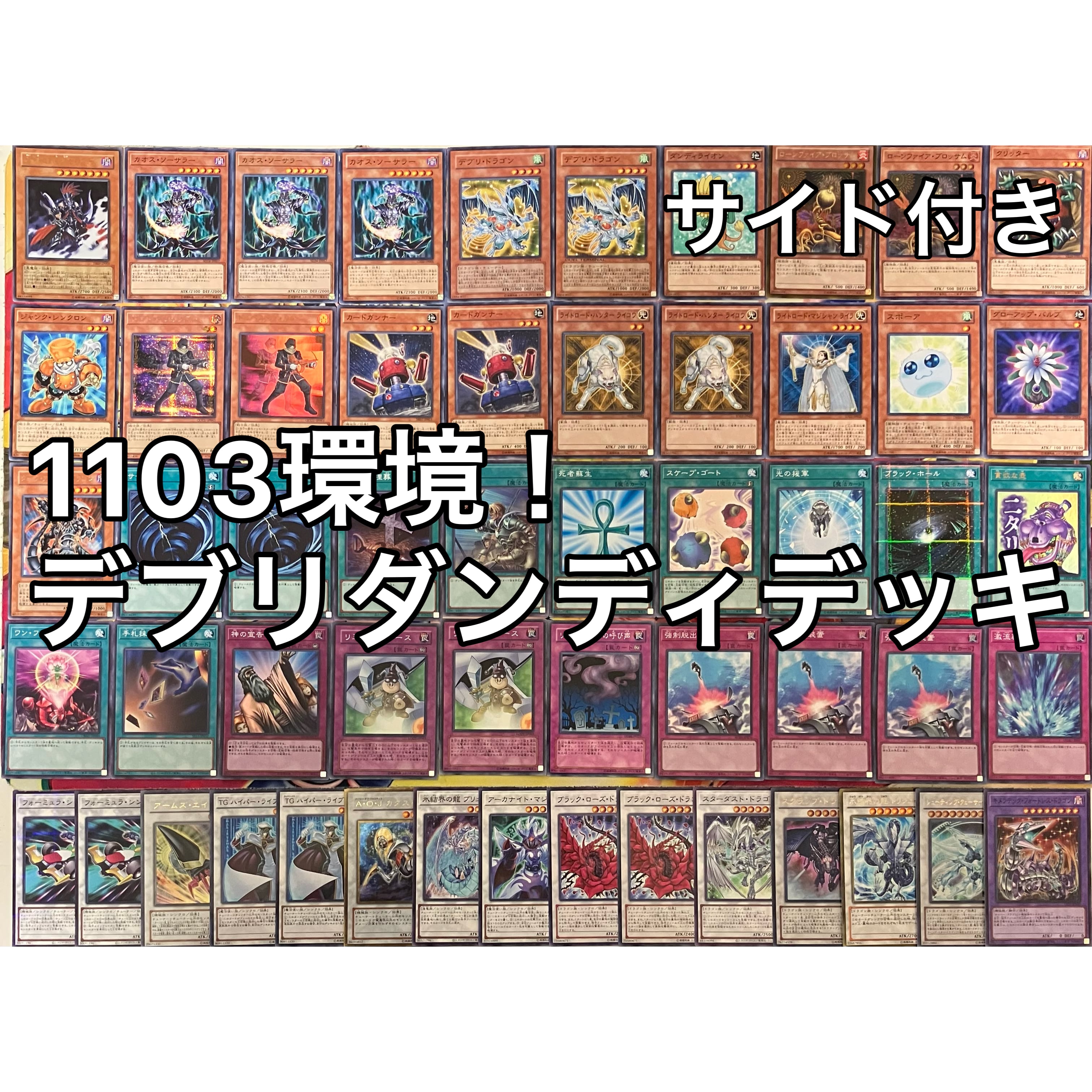 1103環境 デブリダンディ ジャンド デッキ 遊戯王 ゲートボール | PAY ID