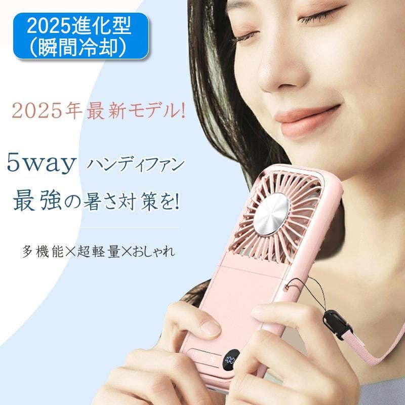 ハンディファン 扇風機 2025新登場 首掛け扇風機 瞬間冷却 冷却