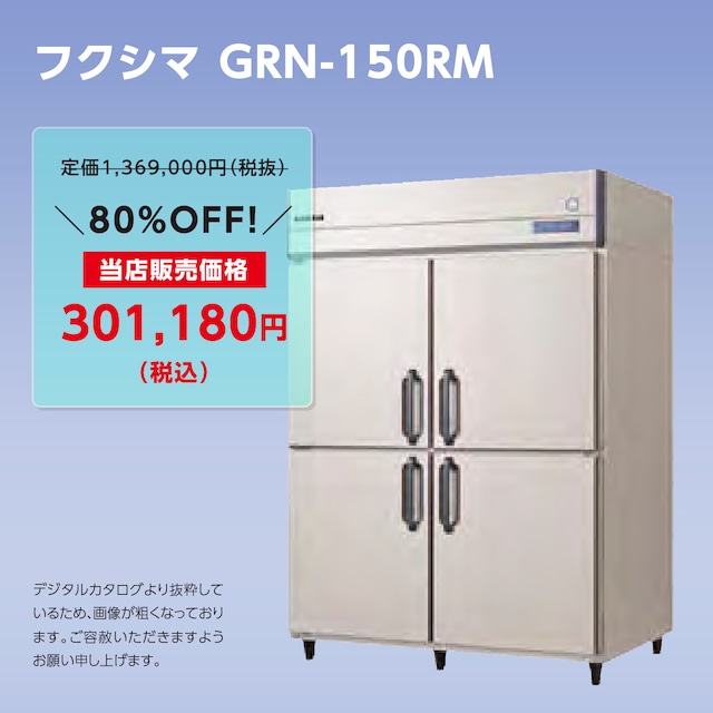 タテ型冷蔵庫【幅1,490/薄型650】フクシマ・GRN-150RM