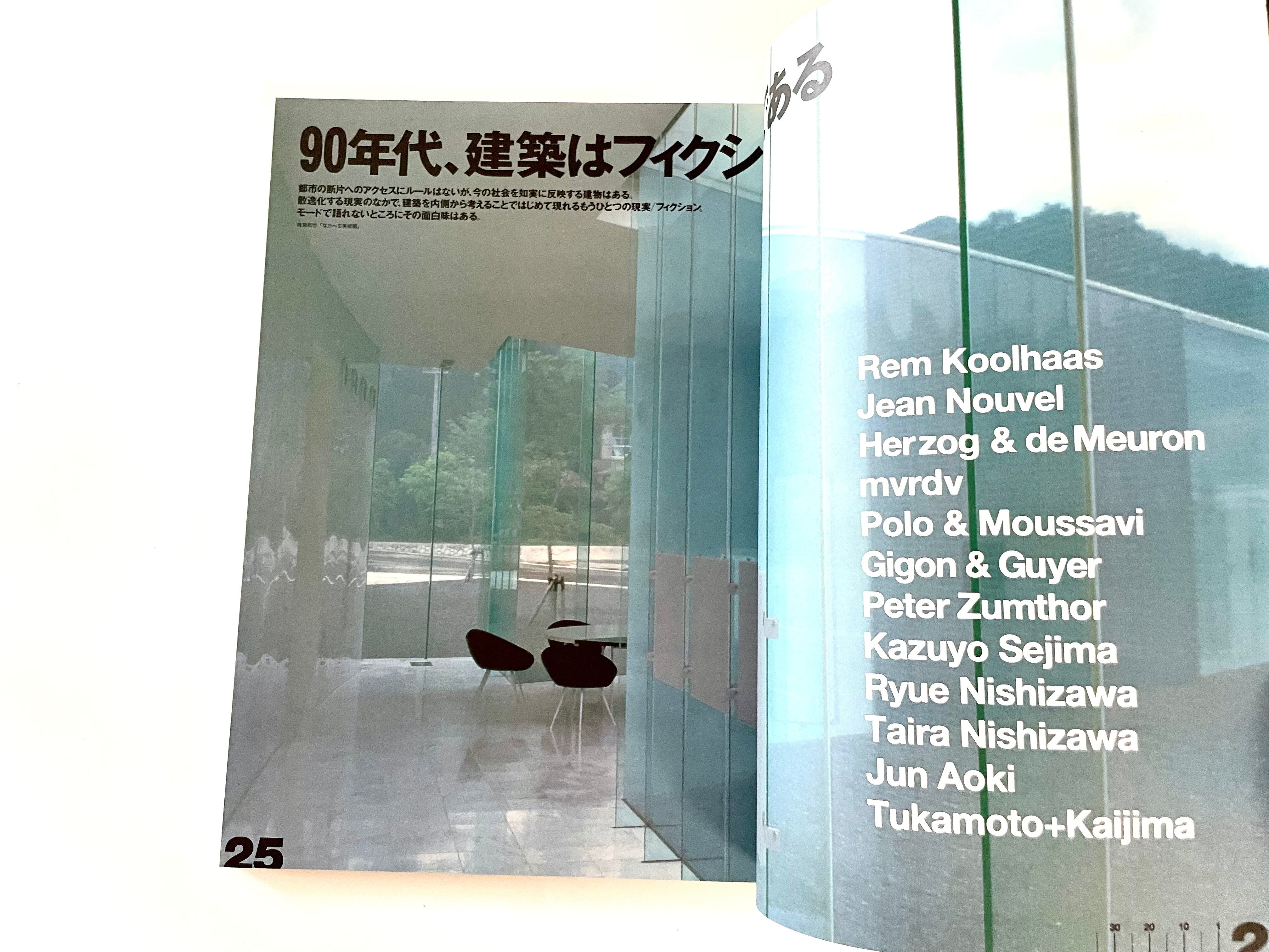 STUDIO VOICE ／ vol.265 - 1998年1月号 特集 : 建築を楽しむ Fiction