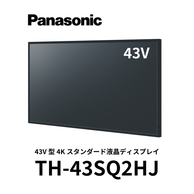 パナソニック 43V型4Kスタンダード液晶ディスプレイ TH-43SQ2HJ