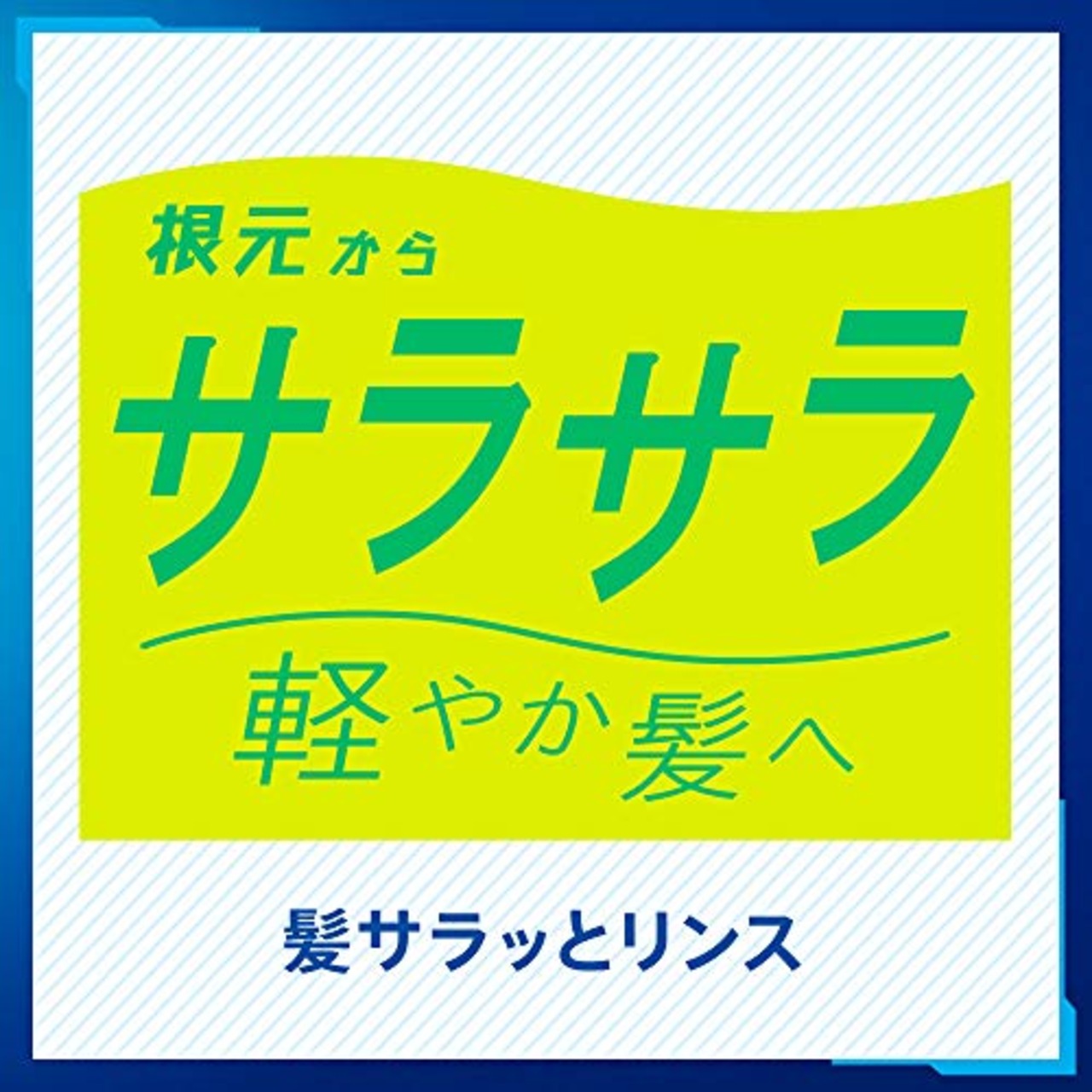 サクセス 髪サラッと リンス 本体 400ml きしみを抑えてサラサラ髪に アクアシトラスの香り