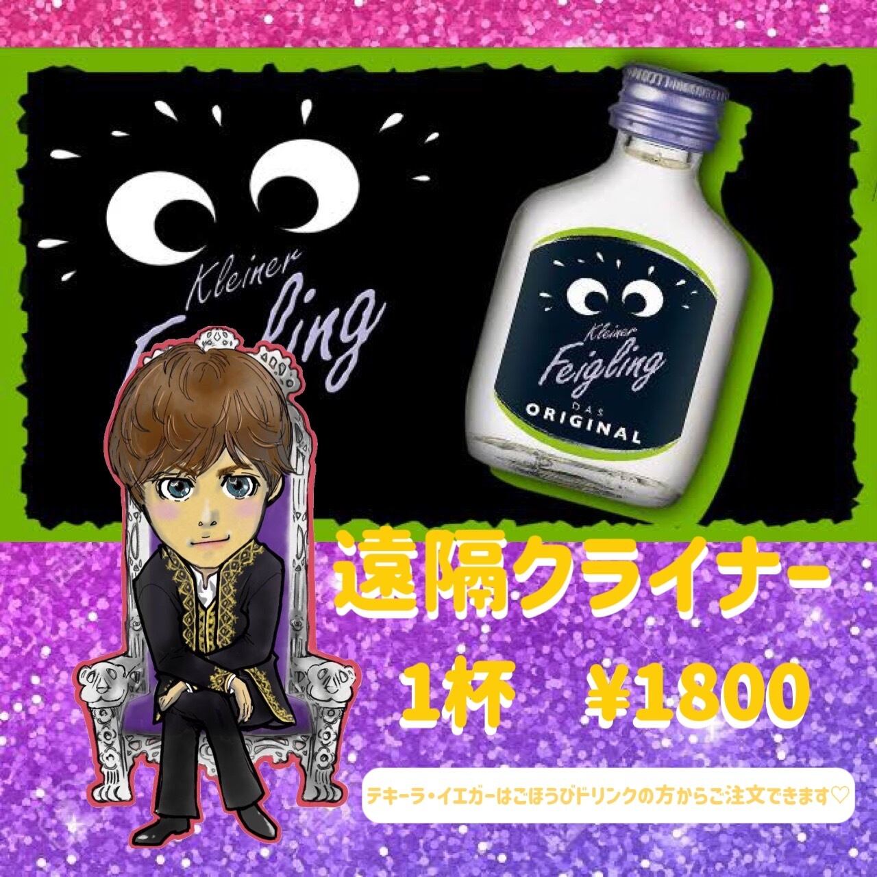 ベルエポック96,000円【遠隔ドリンク】 | itakku