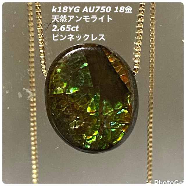 k18YG AU750 18金 ベネチア 幅0.45ミリ アンモライト-