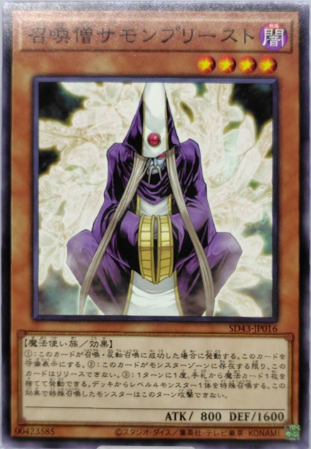 召喚僧サモンプリースト【SD43-JP016】[N]