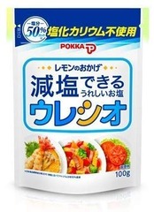 減塩セット 塩分50%カット 減塩しお レモンのおかげ ウレシオ 100g (塩化カリウム不使用) 【健康維持・高血圧・腎臓病などの方にも】