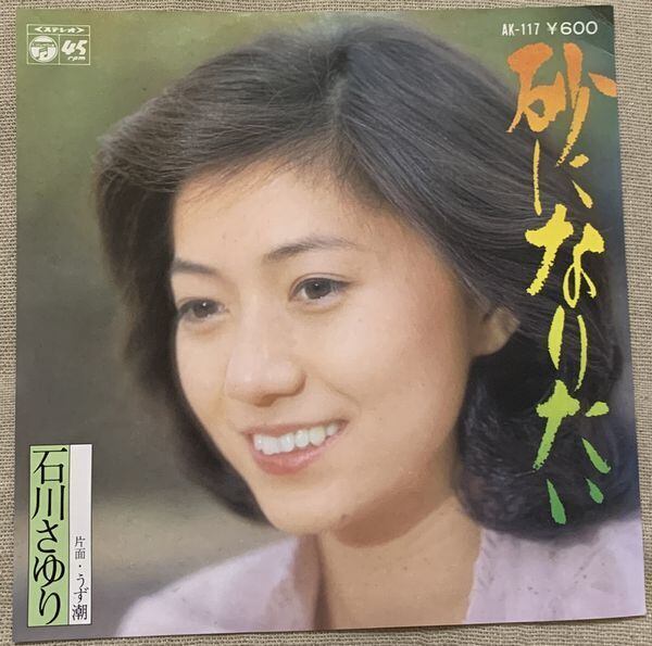 榊原郁恵 ワンダリング・パラダイス 直筆サイン入りLP LP 榊原郁恵 ワンダリング・パラダイス ラスト・オリジナル・アルバム