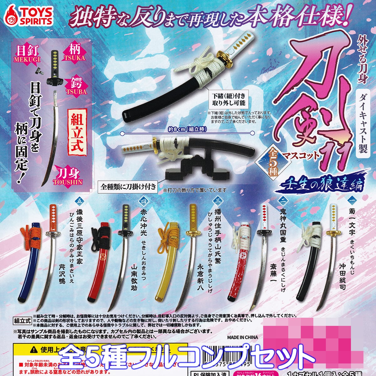 toys×inity 極み　フルコンプセット　11種類 toys×inity 極み フルコンプセット 11種類 TOY's × INITY 極みべっ甲 T