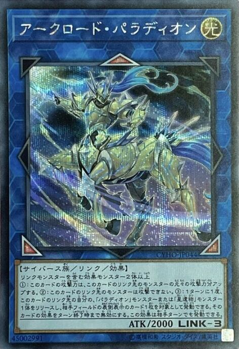 【Bランク】アークロード・パラディオン(シク)