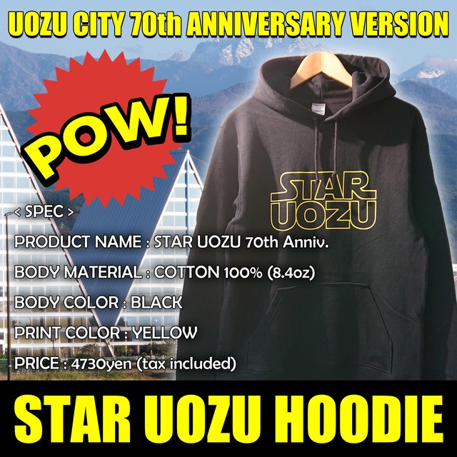 【市制70周年記念バージョン】STAR UOZU パーカー【魚津市非公式】