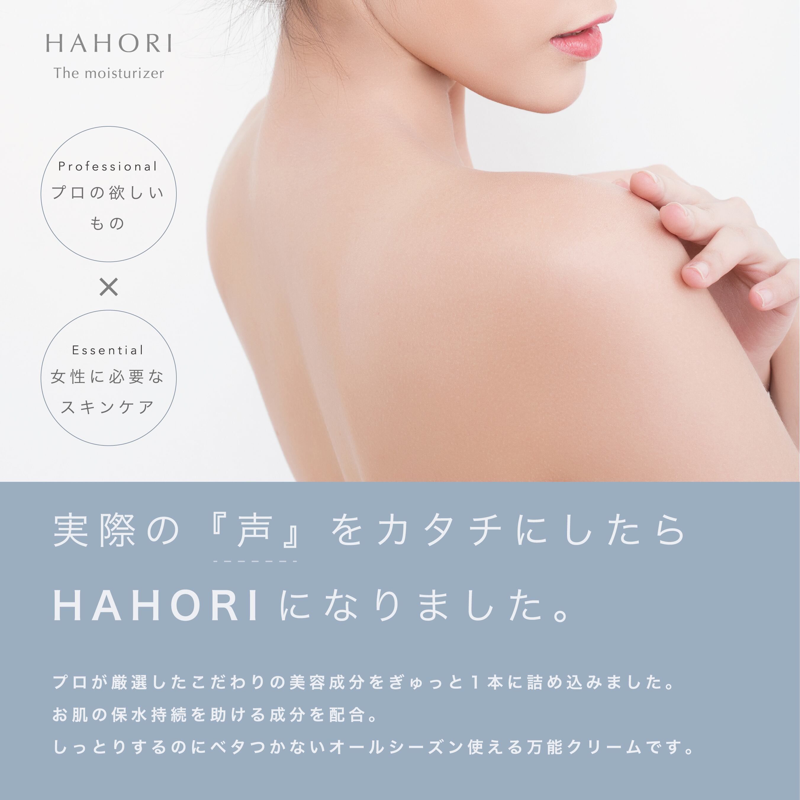 敏感肌用保湿クリーム HAHORI ザ・モイスチャライザー