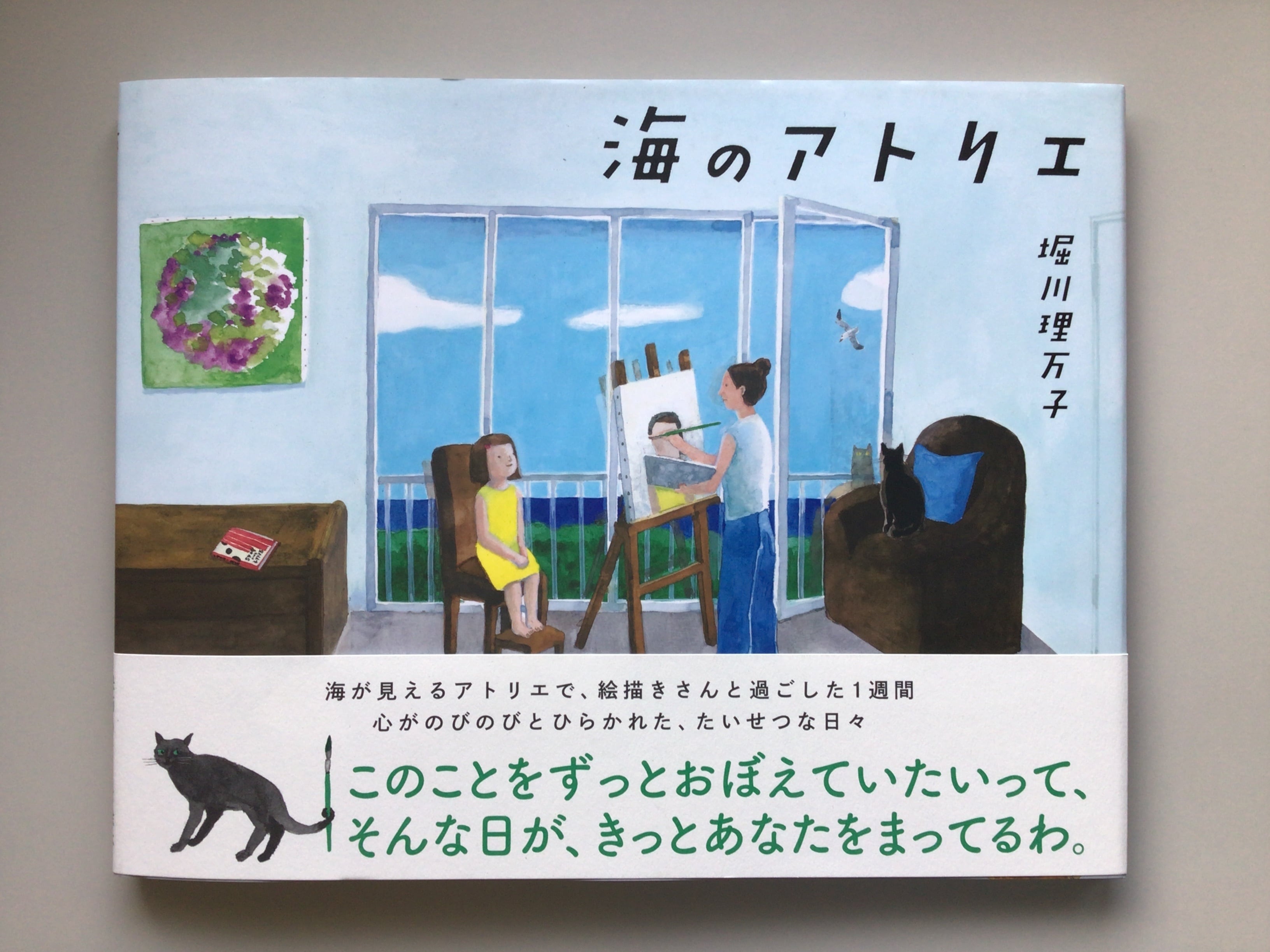 海のアトリエ 堀川理万子 偕成社 22x28cm | 小さな絵本屋さんスケッチ