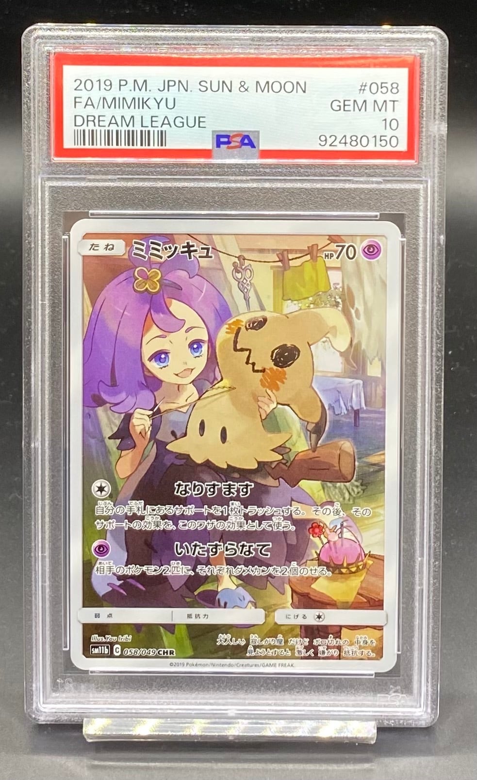 PSA10 名探偵ピカチュウ【P】{338/SM-P} | ワンピース・ポケモンカード