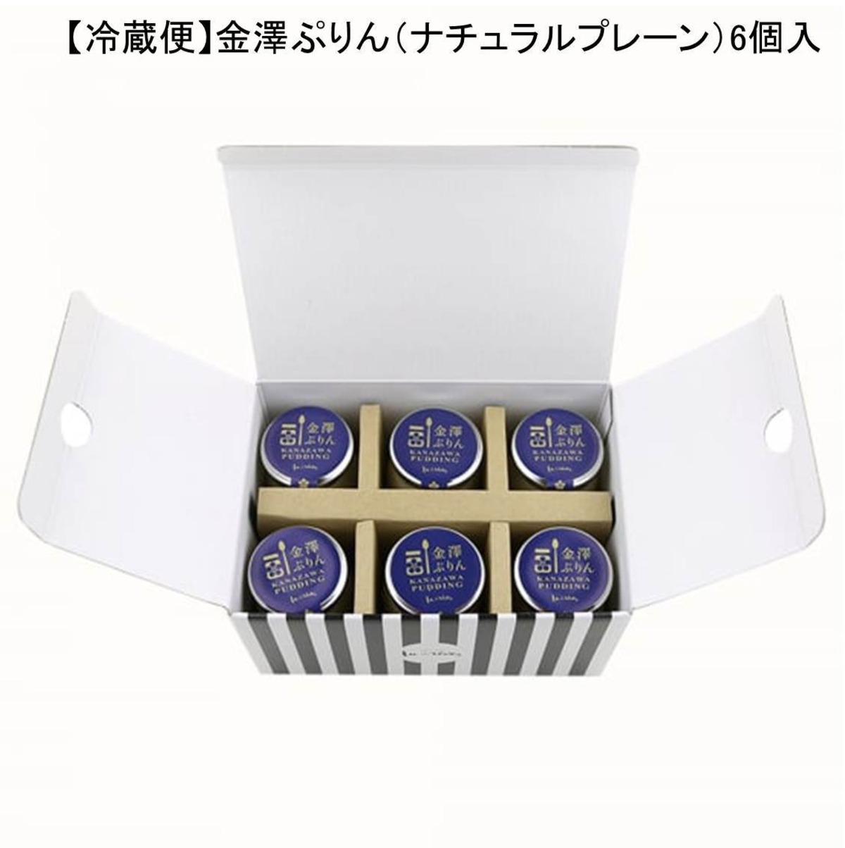 冷蔵便】金澤ぷりん（ナチュラルプレーン）6個入（90g×6個入） | nakauraya