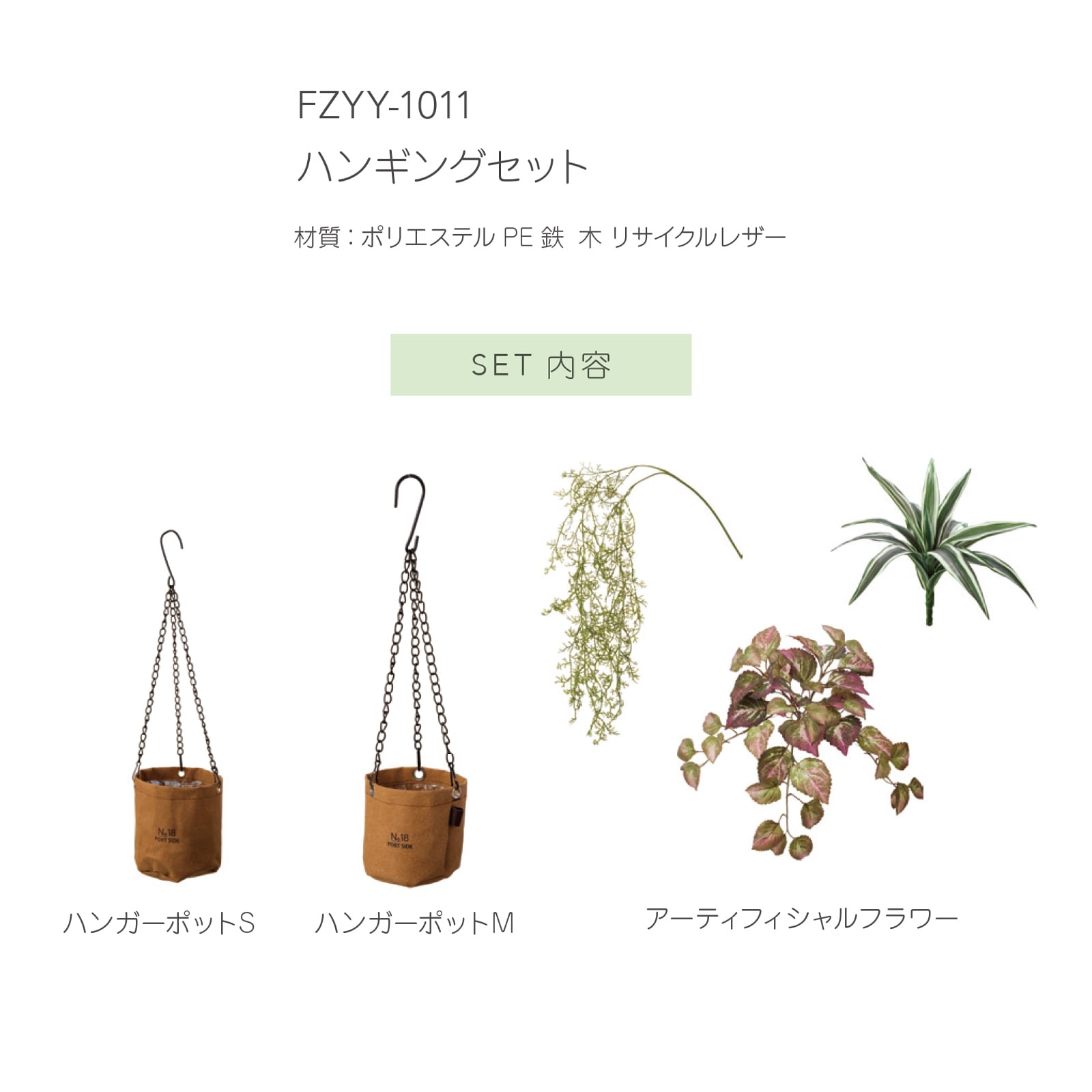 ハンギングセット