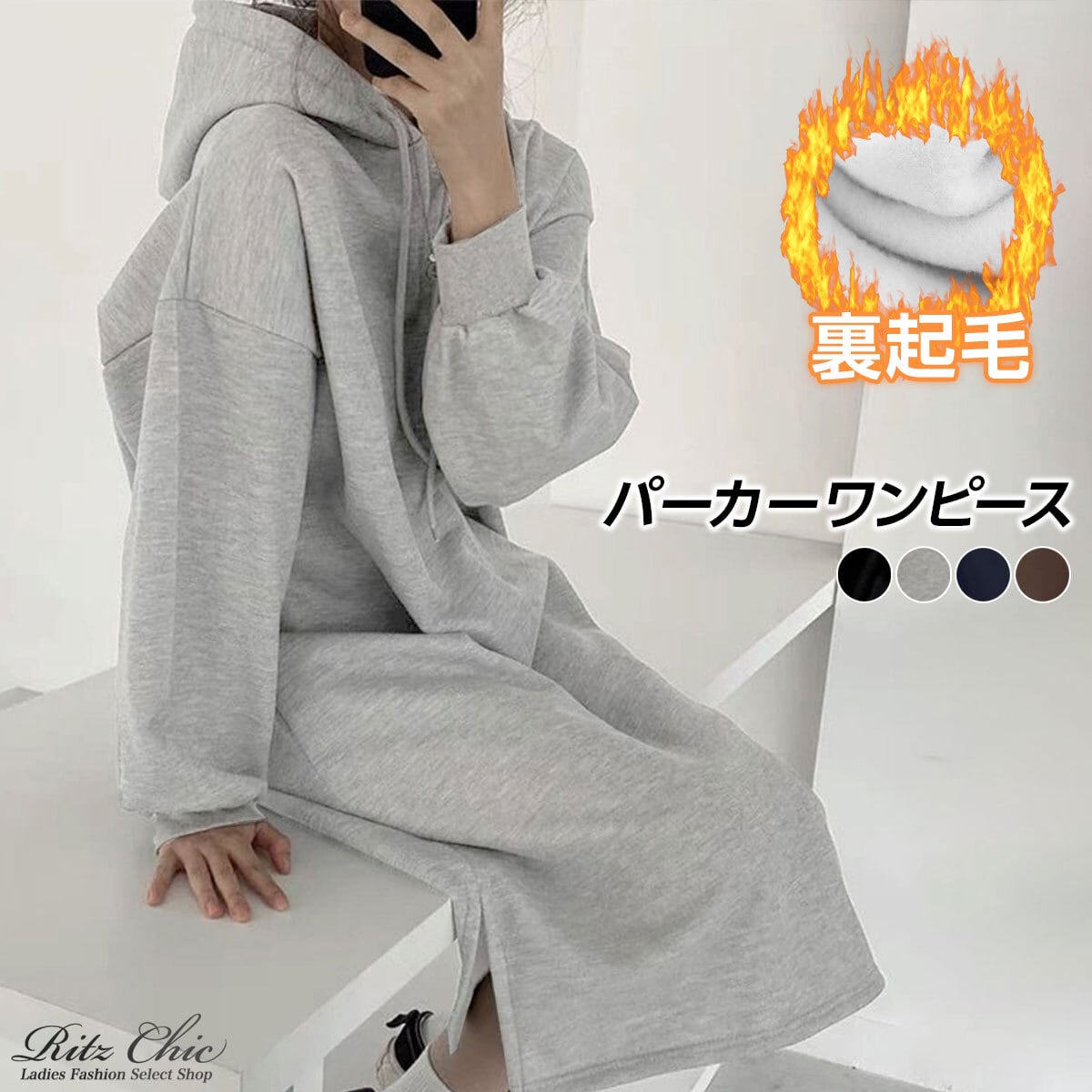 パーカー ワンピース 長袖 裏起毛 レディース 秋冬 韓国 大人 カジュアル おしゃれ サイドスリット ロングワンピース 防寒 保温 ゆったり リラックス 体型カバー 大人可愛い 大人女子